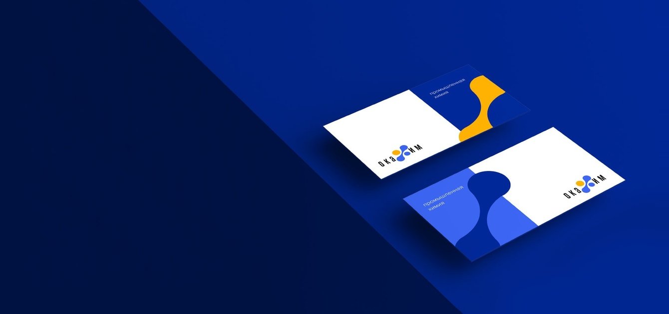 Фирменный стиль для поставщика химического сырья ГК «Окахим»