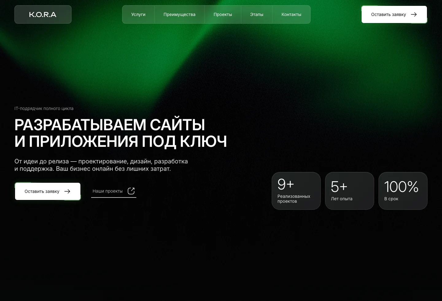 KORA: сайт IT-подрядчика под ключ на Strapi