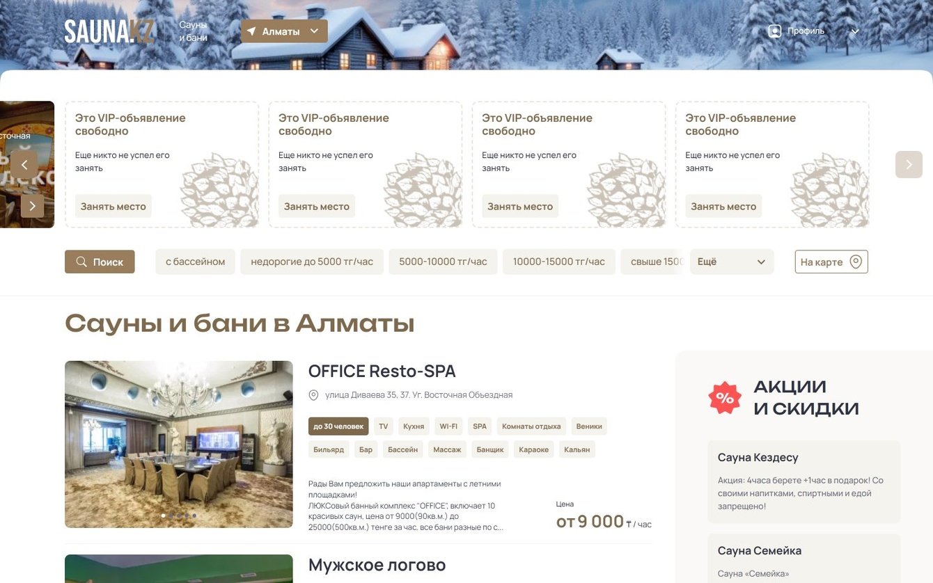 Sauna.kz