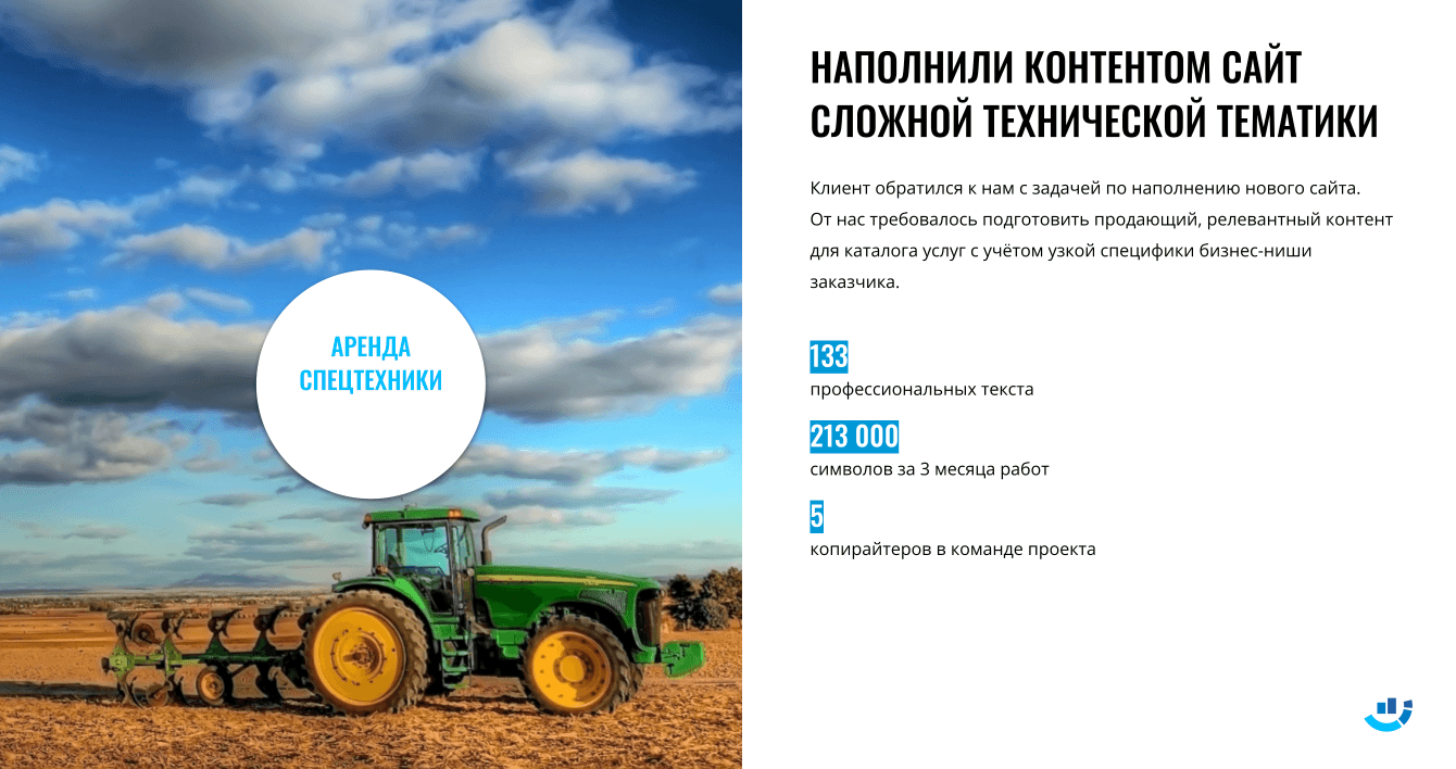 [Кейс] Промышленный маркетинг. Написали 133 SEO-статьи для сайта промышленной спецтехники
