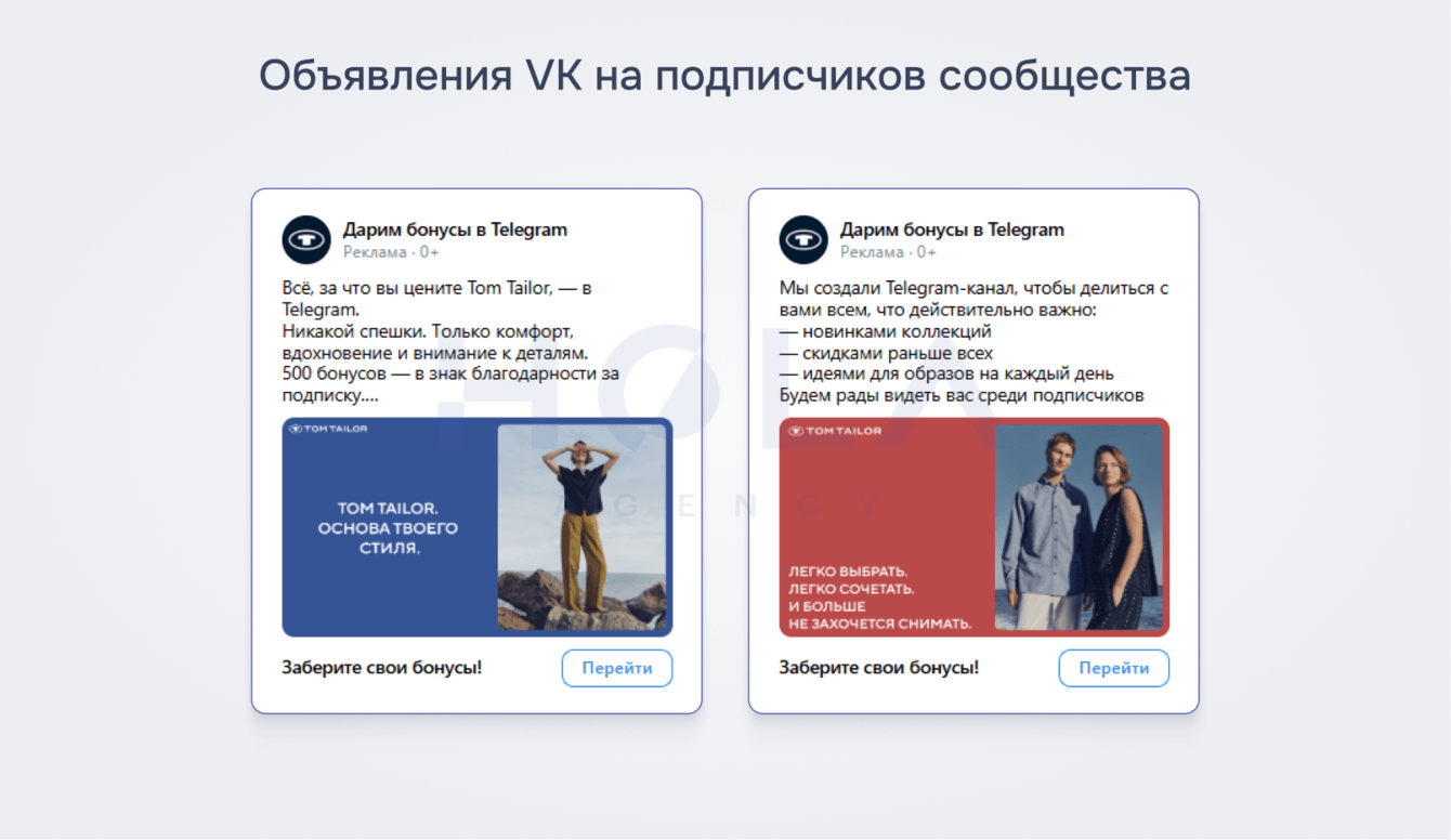 Омниканальный Телеграм-бот как драйвер подписок: кейс бренда Tom Tailor