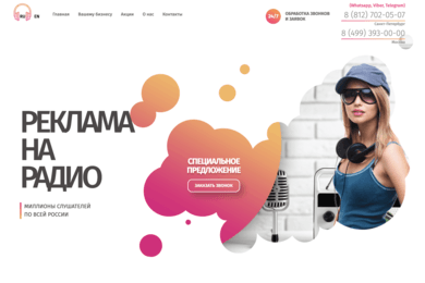 Реклама на радио