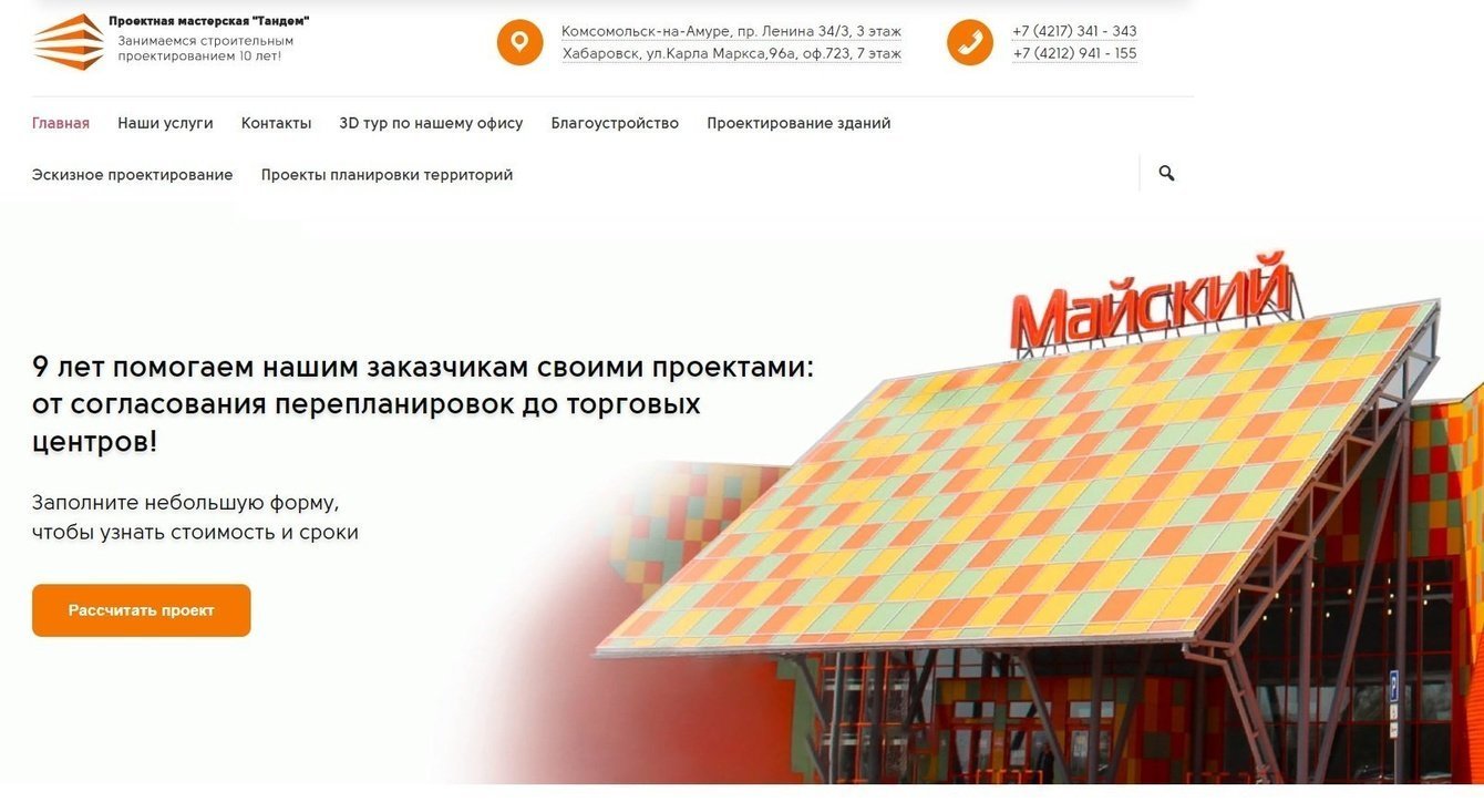 Создание группы сайтов для проектной компании!