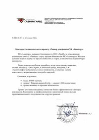 Отзыв от ХК 