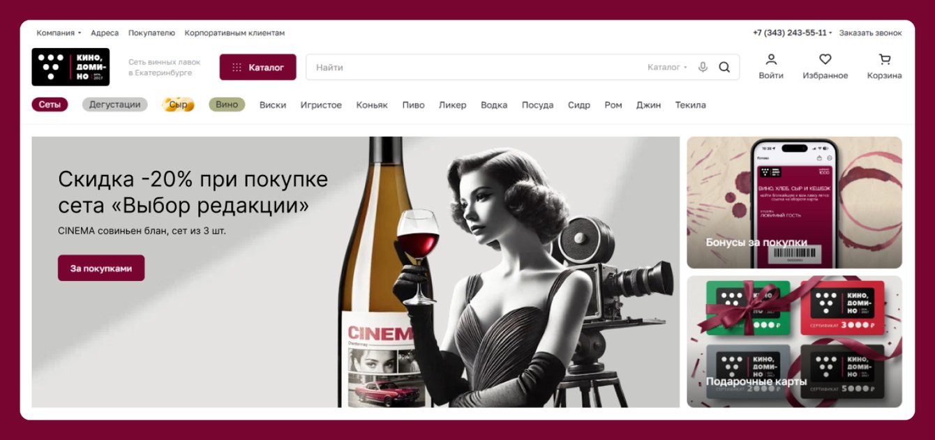 Разработка сайта алкогольных напитков и гастрономии