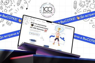 Лендинг для онлайн-школы подготовки к ЕГЭ