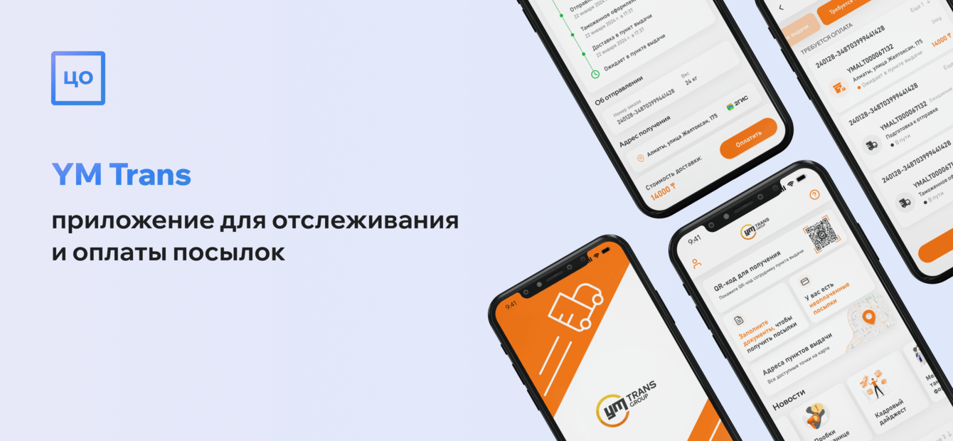 Приложение для отслеживания доставки отправлений из маркет-плэйсов Китая