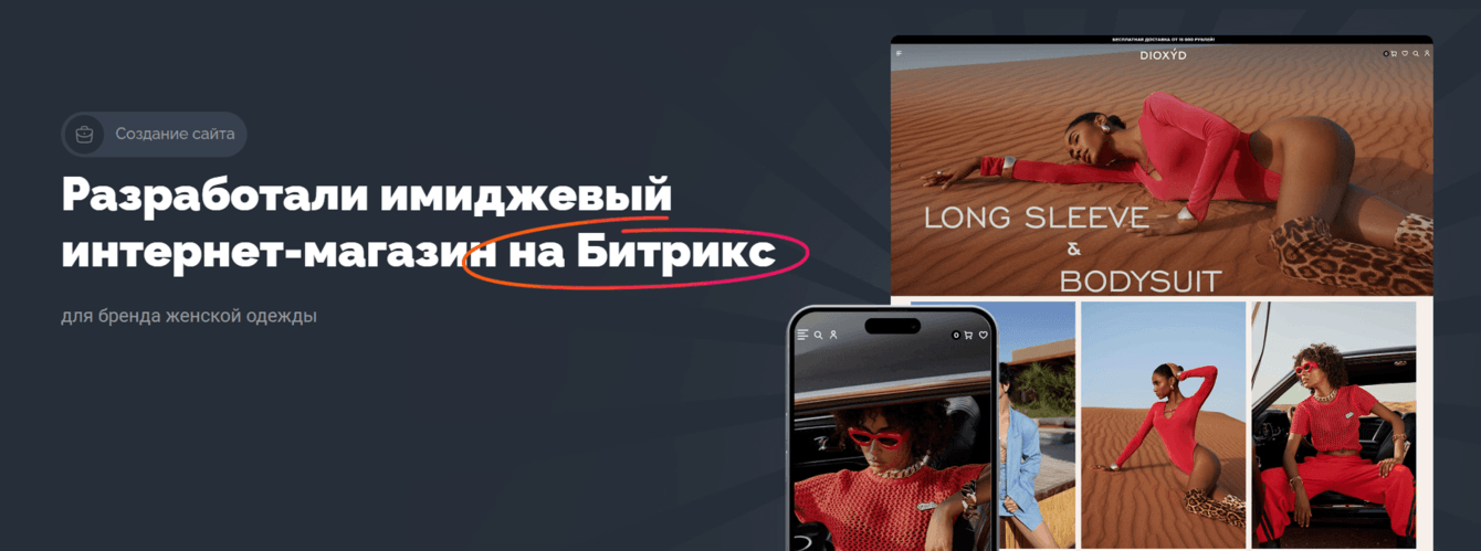 Разработали имиджевый интернет-магазин на Битрикс