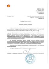 Как топливный бренд встал в авангарде внедрения QR-оплаты