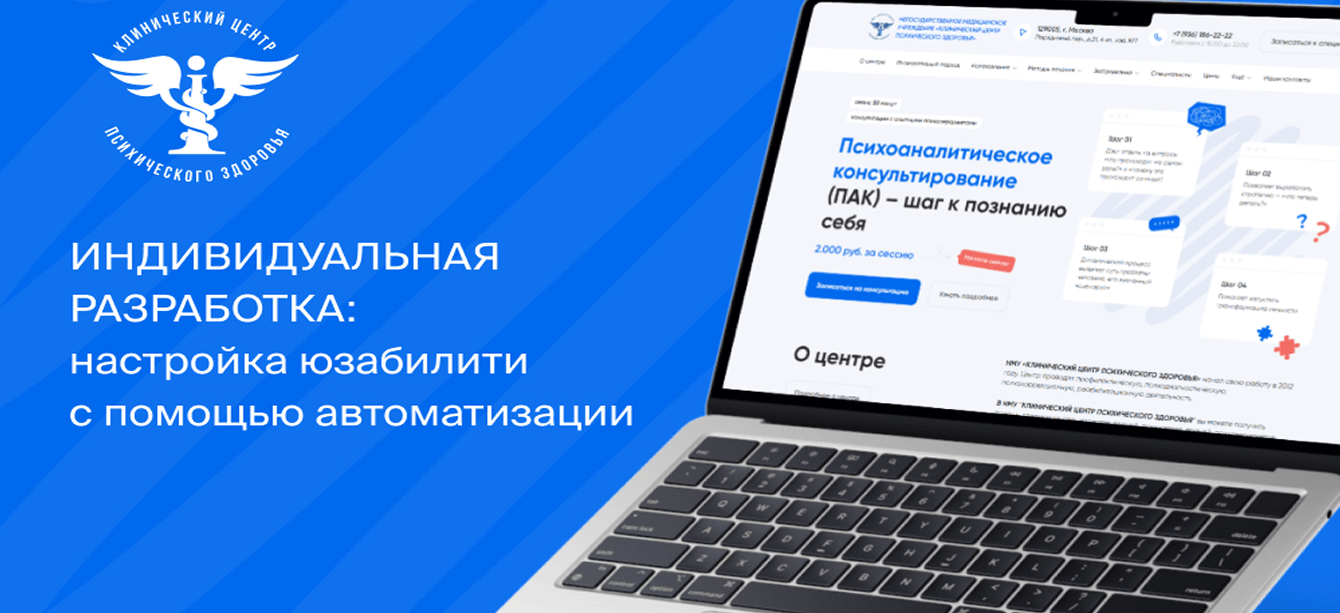 НМУ “Клинический центр психического здоровья”