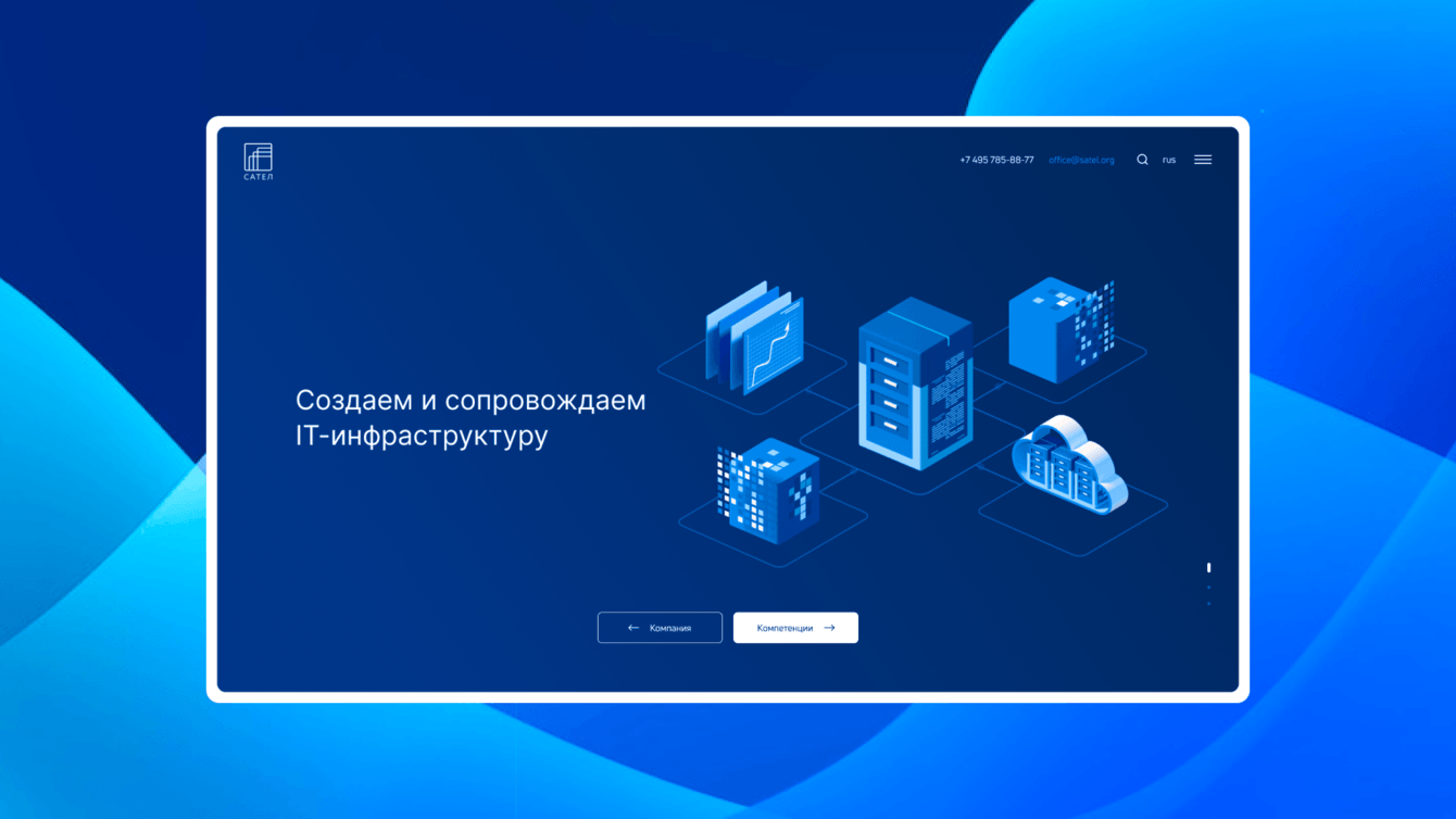 Корпоративный сайт ИТ-интегратора — SATEL
