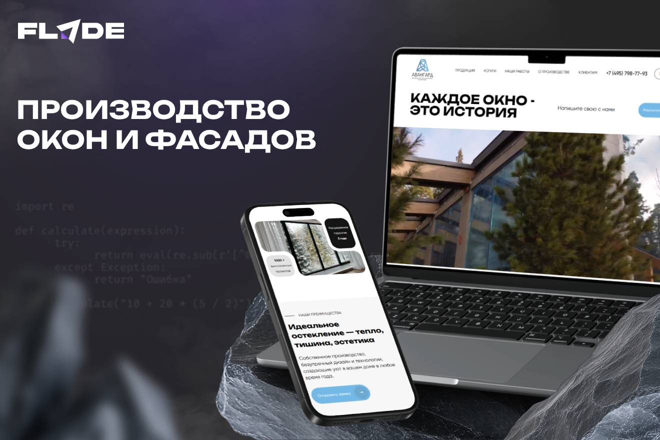 Авангард - производство окон и фасадов