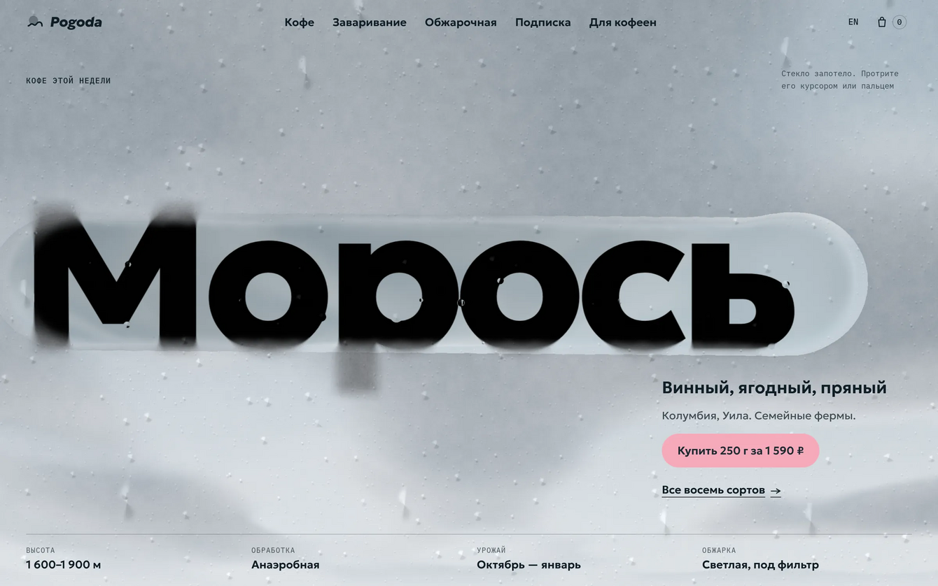 Pogoda — интернет-магазин кофе