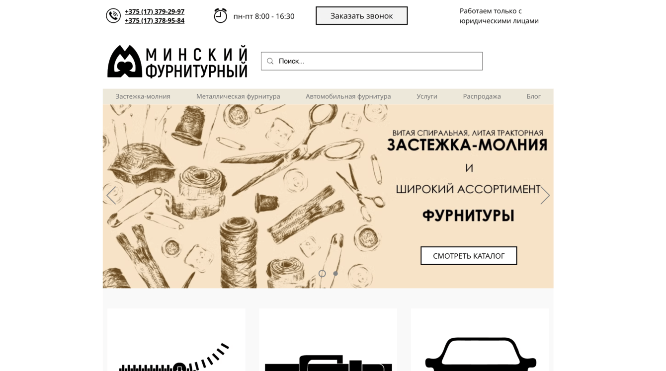 Продвижение завода-гиганта «Минский экспериментально-фурнитурный завод» на CMS WIX