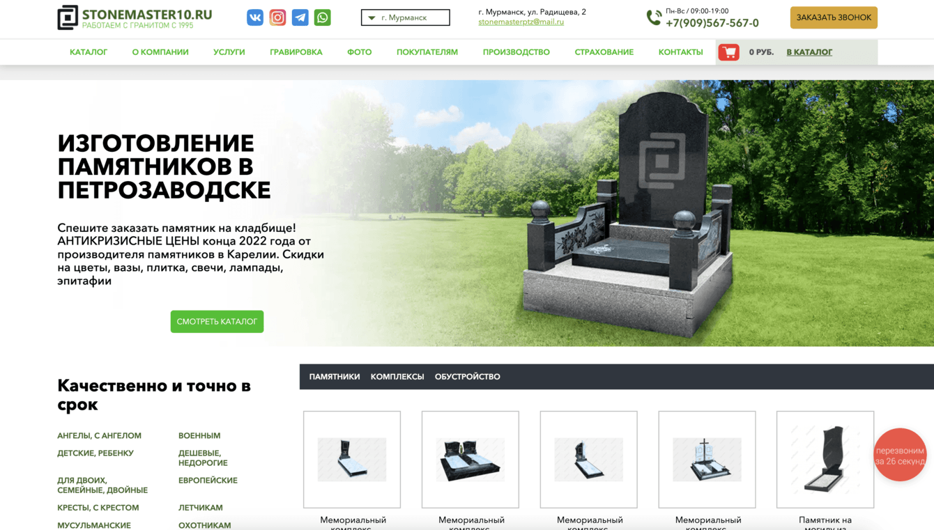 Стоун Мастер разработка интернет магазина