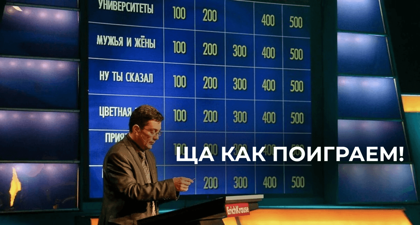 Игровая платформа в стиле популярного шоу «Своя игра»