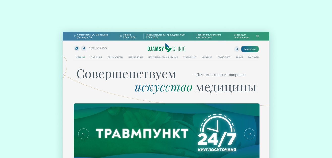 Сайт для многопрофильной клиники "Джамси"