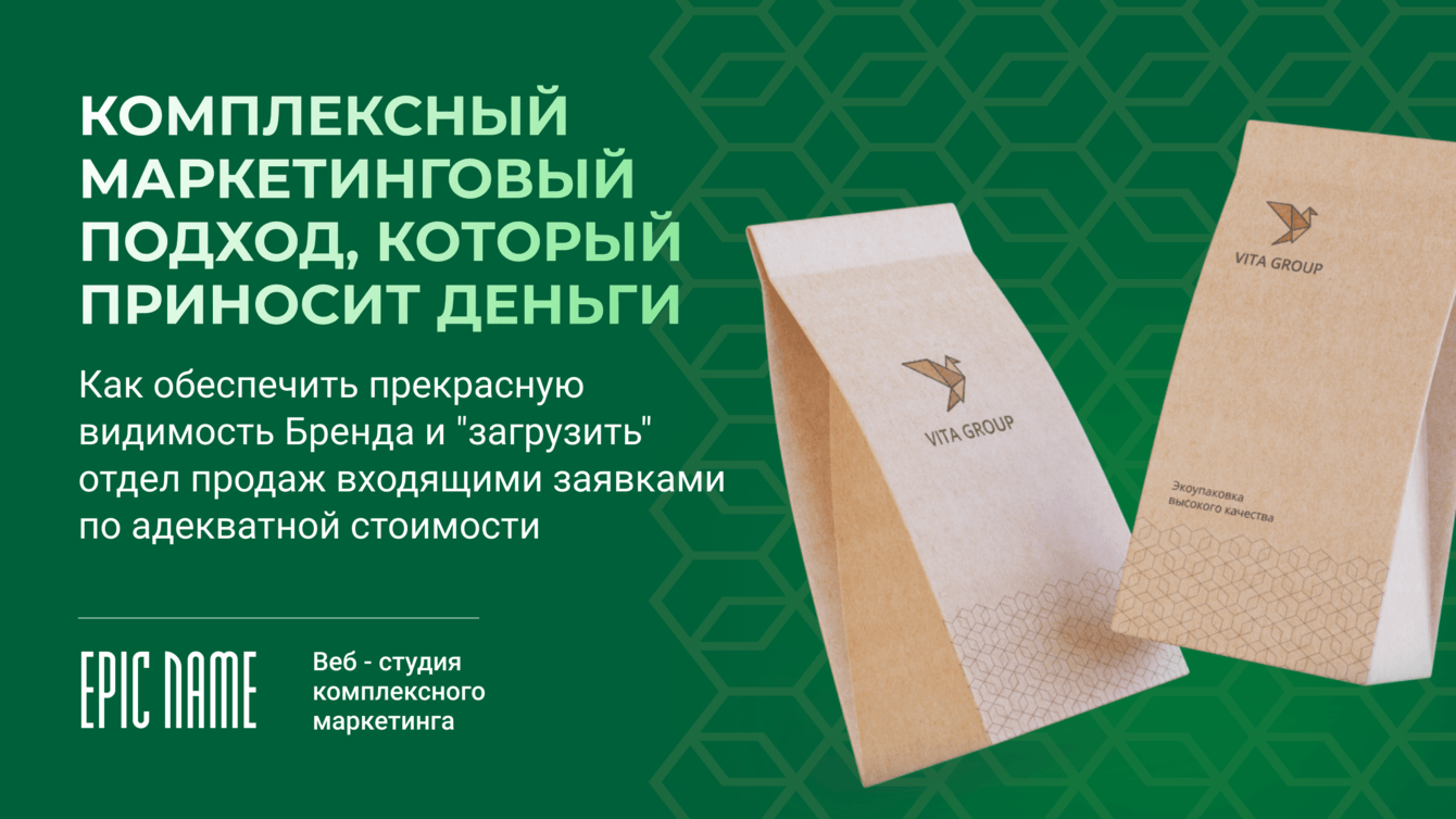 КЕЙС: КОМПЛЕКСНЫЙ МАРКЕТИНГОВЫЙ ПОДХОД, КОТОРЫЙ ПРИНОСИТ ДЕНЬГИ