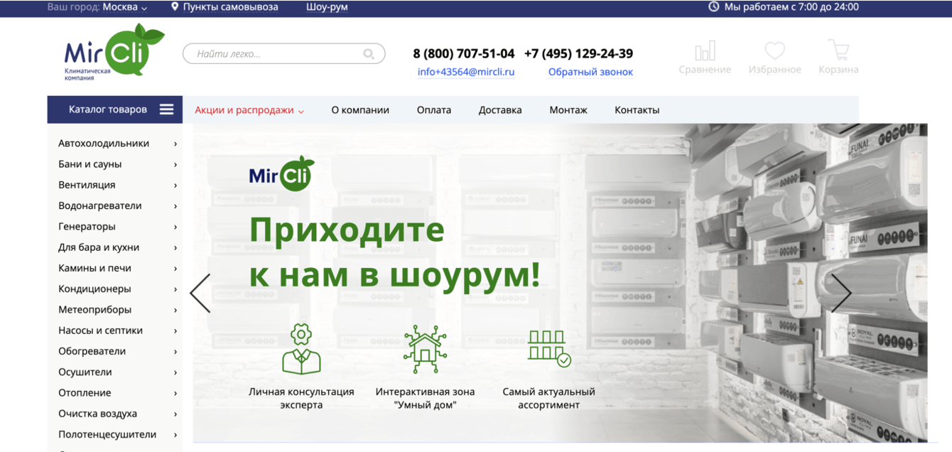 Редизайн крупного интернет-магазин климатического оборудования Mircli.ru