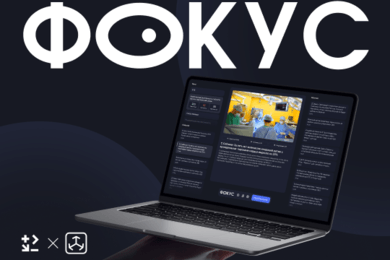 AI вместо инфошума: как «Фокус» помогает руководителям принимать решения быстрее