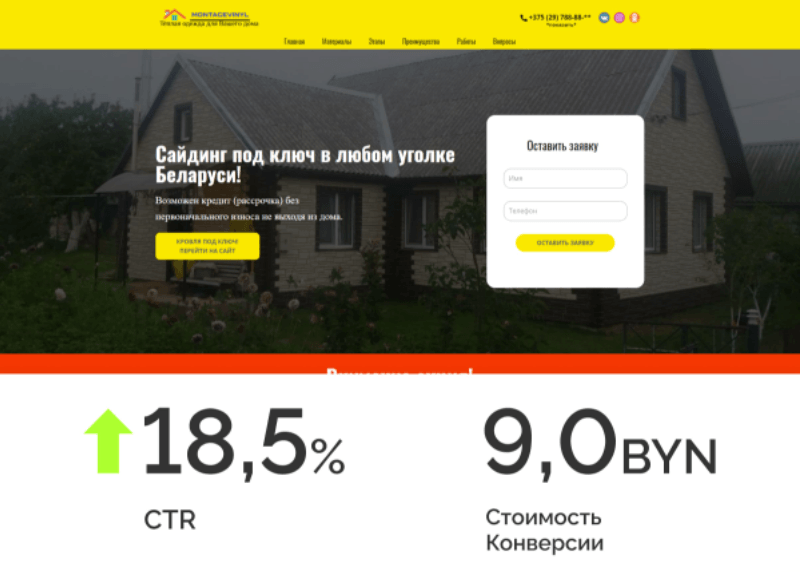 Отделка домов сайдингом -   в 3 раза снизили цену конверсии!