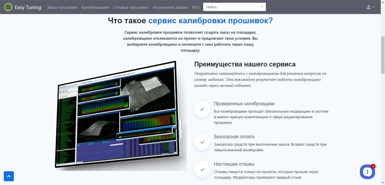 Площадка для оказания услуг калибровки прошивок