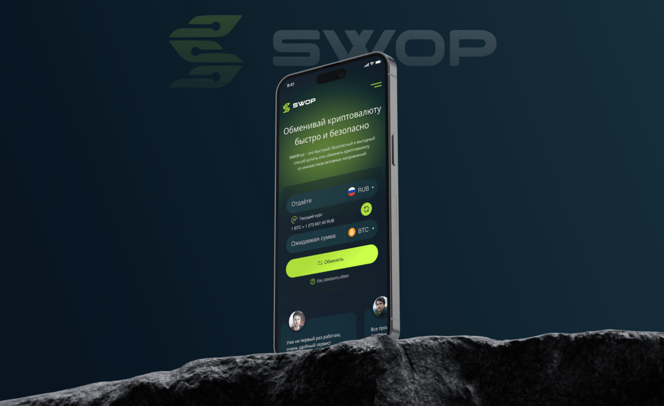 SWOP | сервис криптообмена