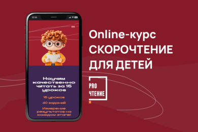 Онлайн сервис для обучения скорочтению учеников начальных классов 