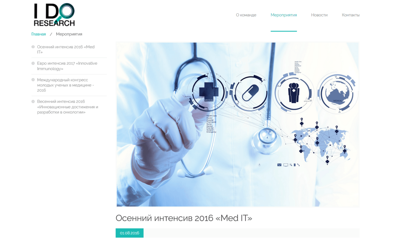 I Do Research - Образовательный проект в области биомедицины