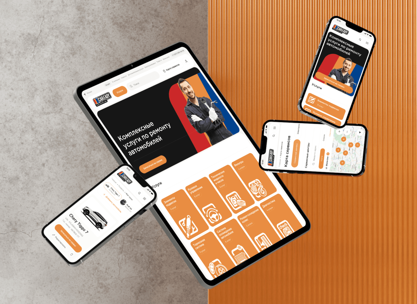 CAREADY сеть станций сервисного обслуживания | Веб-сервисы и приложение