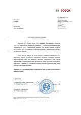 Разработка программы лояльности для Bosch