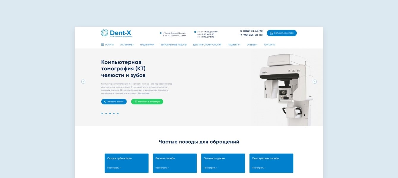 Стоматологическая клиника Dent-X