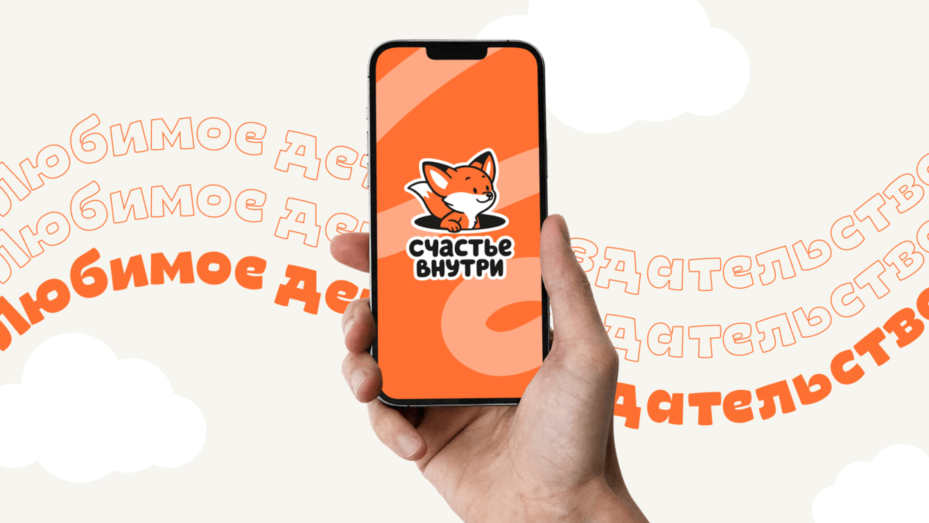 Создание сайта под ключ для детского издательства «Счастье внутри»