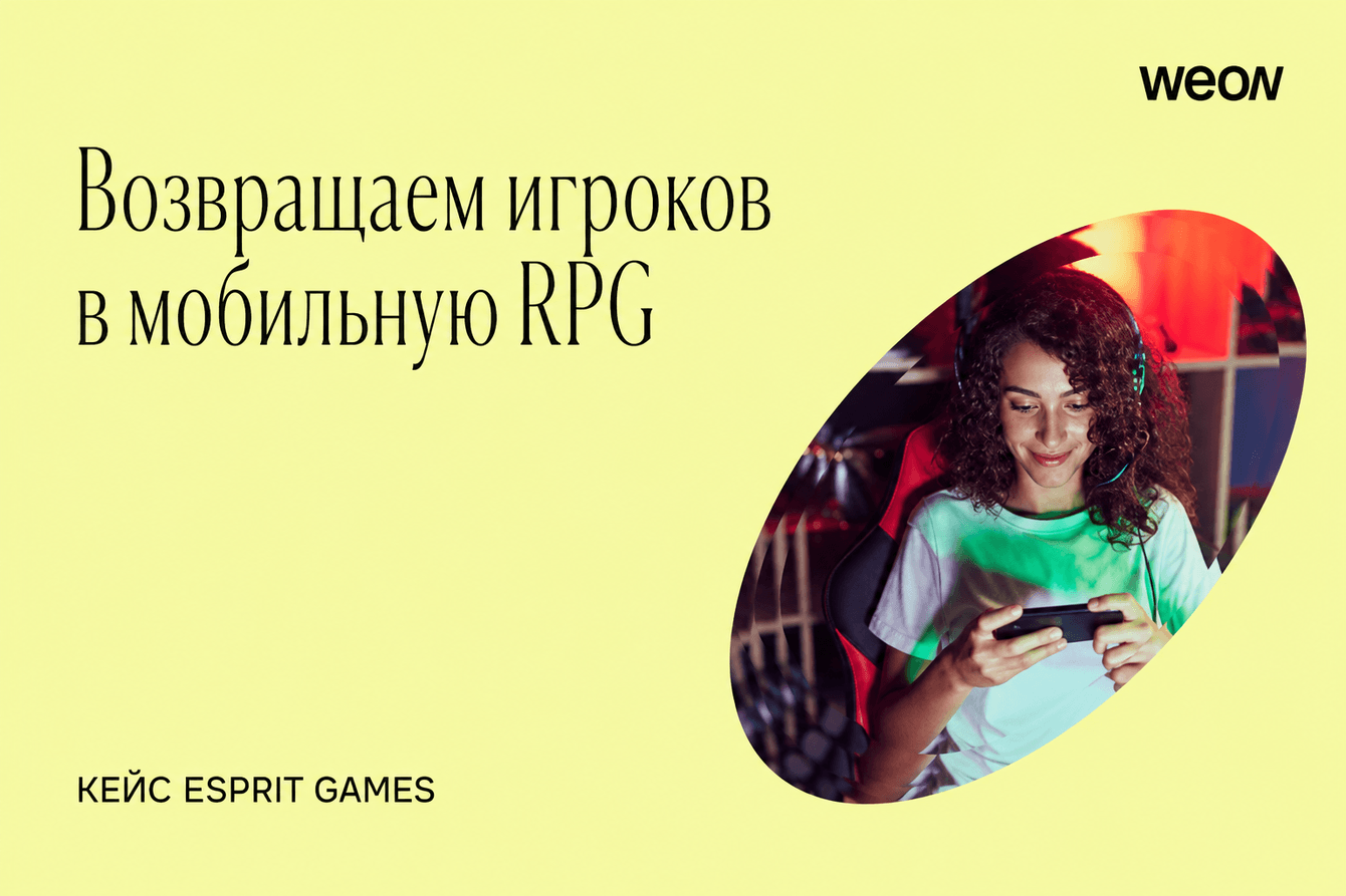 Возвращаем игроков в мобильную RPG: кейс WEON и Esprit Games