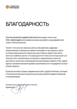 Сайт девелопера логистических и производственных парков