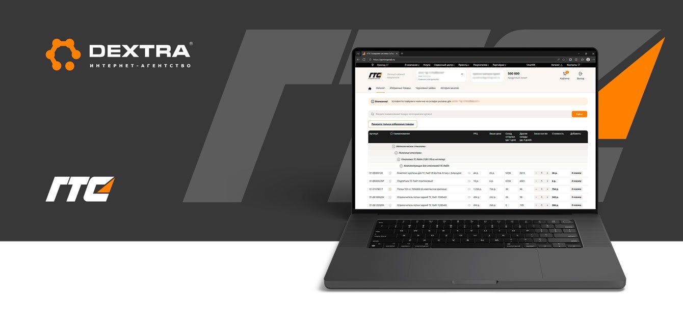 Как мы разработали личный кабинет дилера для федерального производителя складского оборудования