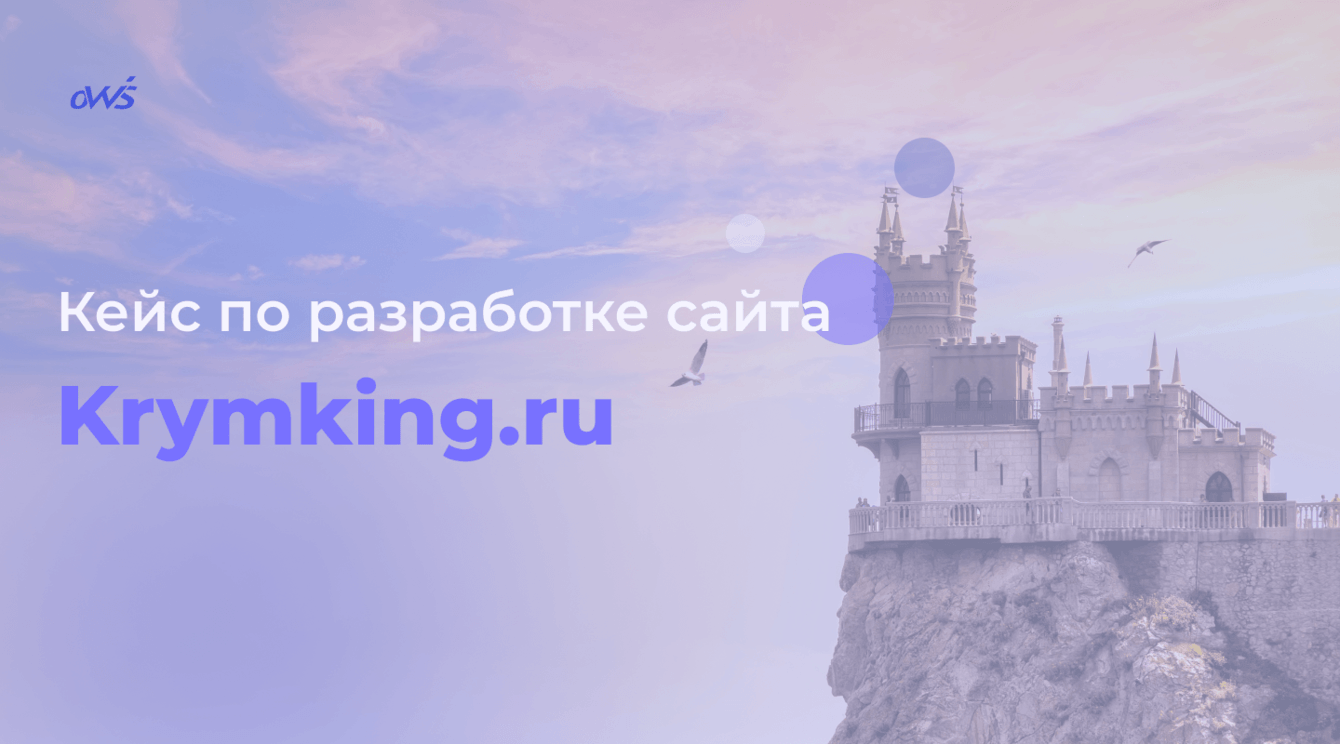 Разработка сервиса посуточной аренды жилья в Крыму