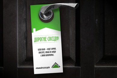 Укрощение гнева соседей для Leroy Merlin/ Спецпроект