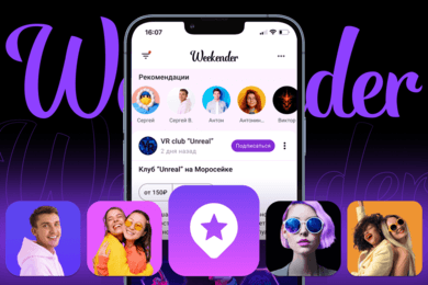 Социальная сеть и агрегатор мероприятий Weekender