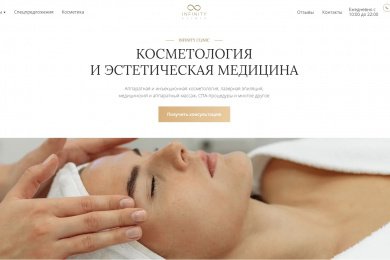 INFINITY CLINIC| Центр косметологии и эстетической медицины в Пушкино