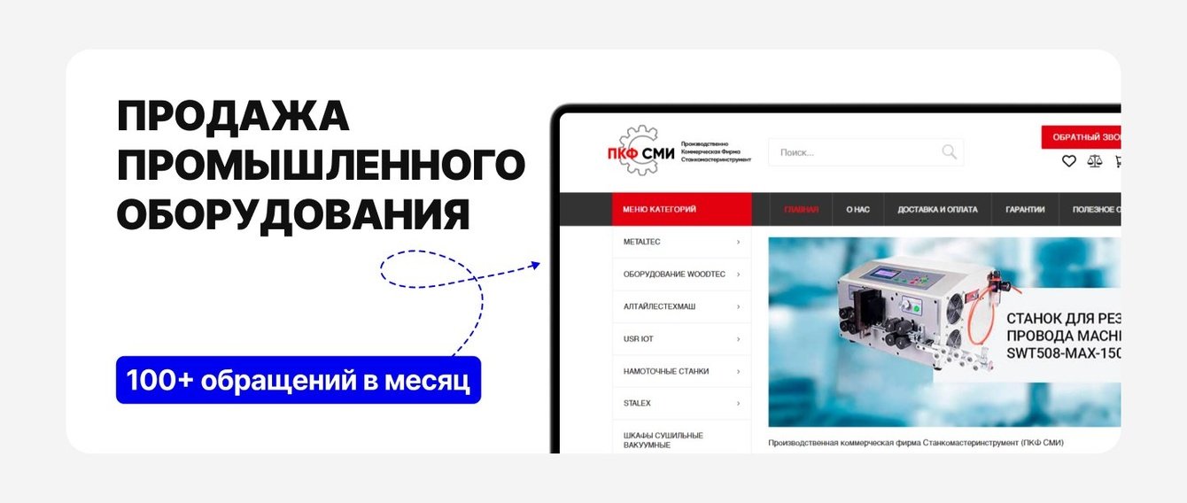 Как выйти на 100+ заявок в месяц с помощью собственного сайта в дорогостоящей нише