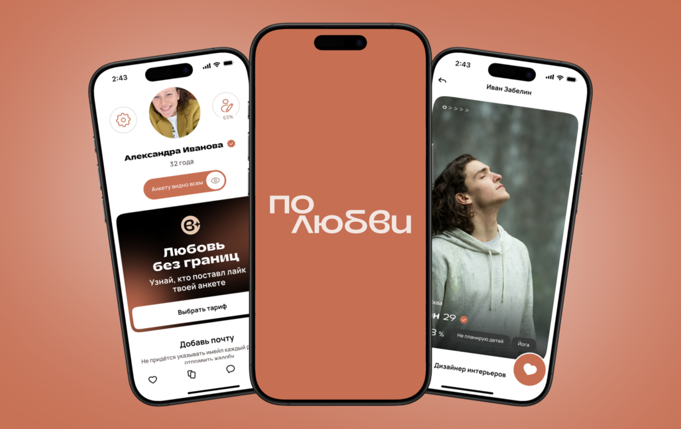 Разработка сервиса для серьезных отношений «По Любви» — от исследования до релиза за 8 месяцев