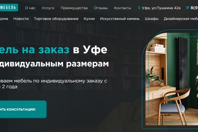 Создание сайта для мебельной компании