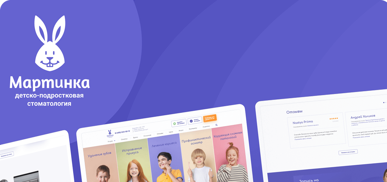 Кейс стоматологии “Мартинка”: получили более 70 тыс. уникальных посещений сайта