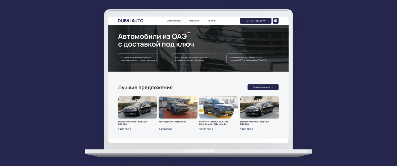 Запустили сайт по продаже авто из Дубая и снизили цену заявки в Яндекс.Директ в 4 раза