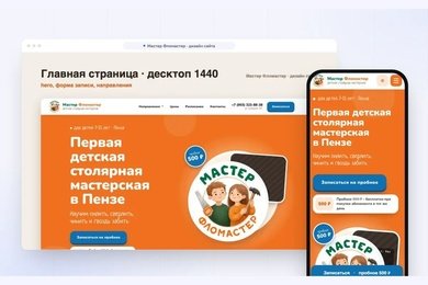 Дизайн сайта детской столярной мастерской: запись на пробное занятие в каждом блоке