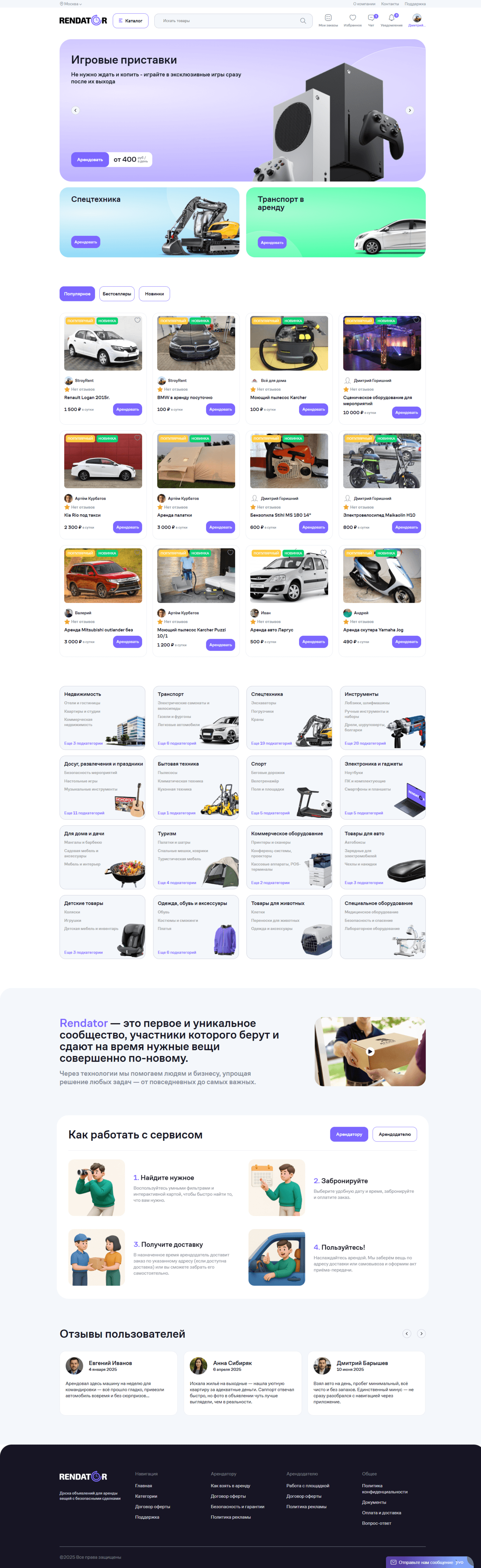 Rendator - Маркетплейс аренды