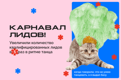 Joom Pulse: как мы увеличили количество квалифицированных лидов в 5 раз за 9 месяцев