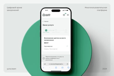 UX/UI и айдентика для платформы постритуальных услуг «Служба Памяти»