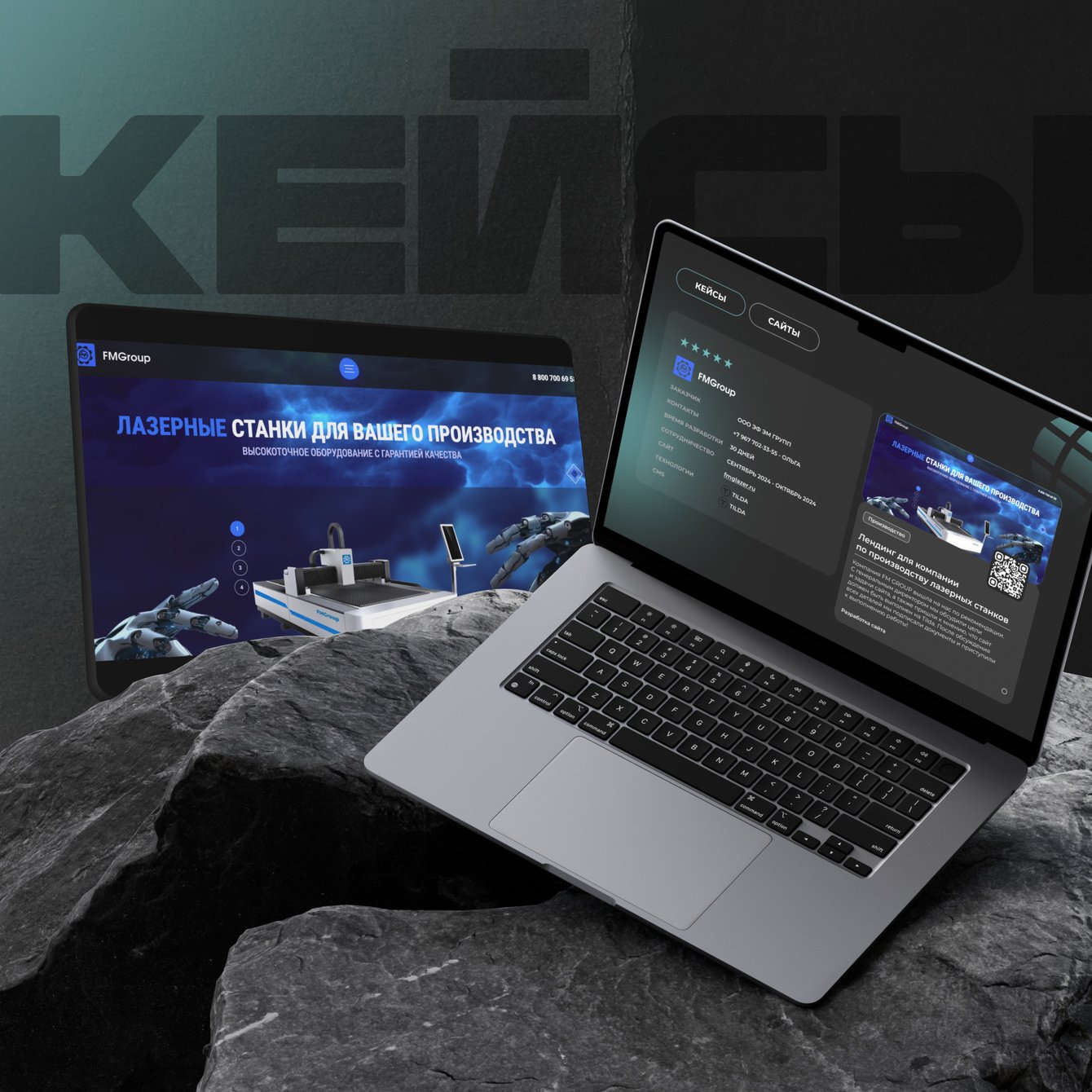 FMGroup: как мы разработали лендинг на для производителя лазерных станков